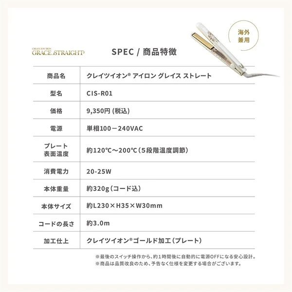 クレイツ ストレートヘアアイロン