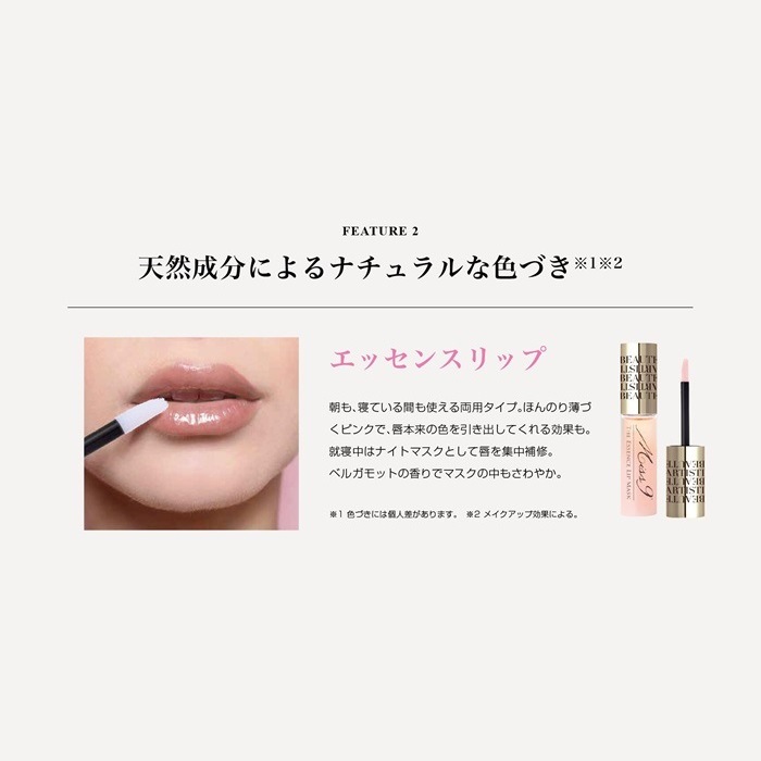 Miss9' ミスナイン ザ エッセンスリップ 4.5ml