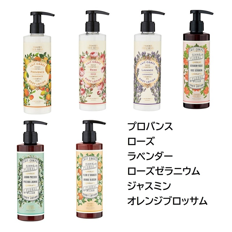 パニエデサンス (Panier des Sens) エッセンシャルズ ボディーミルク 250ml 6種