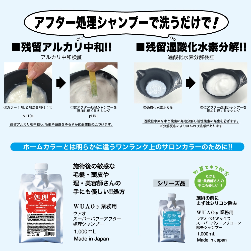 ウアオ スーパーパワーアフター処理シャンプー 1000ml WUAOの通販｜美セラ