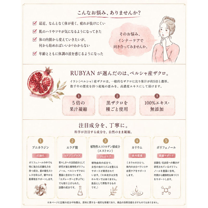 RUBYAN(ルビアン) ペルシャザクロエキス100％ 500ｍL
