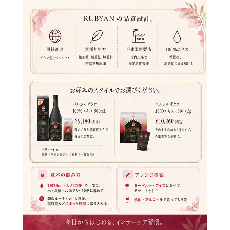 RUBYAN(ルビアン) ペルシャザクロエキス100％ 500ｍL