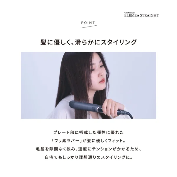 クレイツ エレメアストレート