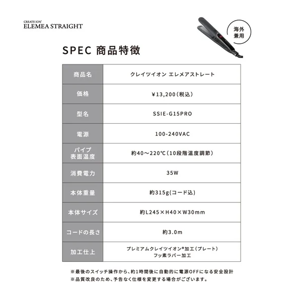 クレイツ エレメアストレート