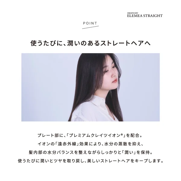 クレイツ エレメアストレート