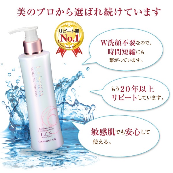 最終お値下げですリシアルクレンジング洗顔マッサージクリーム ラシンシア クレンジングゲル 200mL 店販可の通販｜美セラ