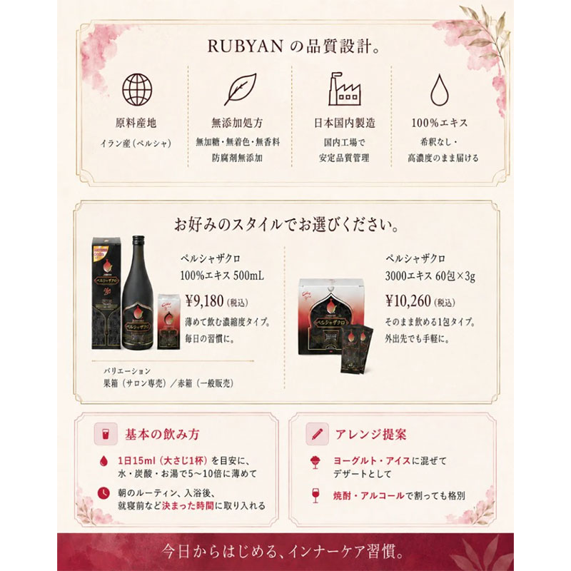 RUBYAN(ルビアン) ペルシャザクロ3000 60包 顆粒