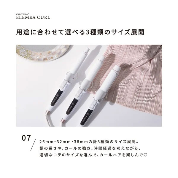 クレイツ エレメア カール 32mm 