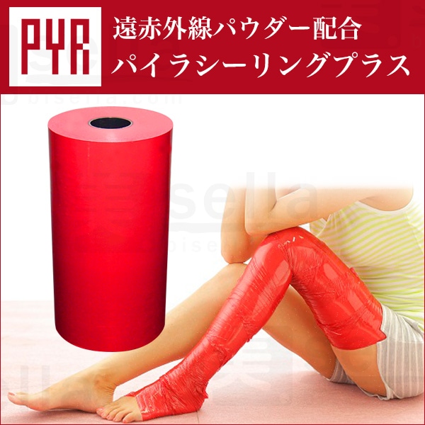 PYR パイラシーリングPLUS 業務用 遠赤パウダー配合