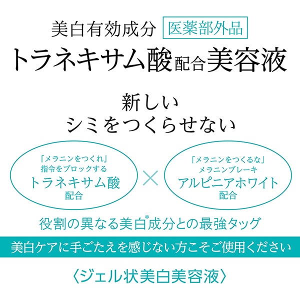 エステラボ 薬用エッセンスホワイト 150mL 業務用 医薬部外品の商品