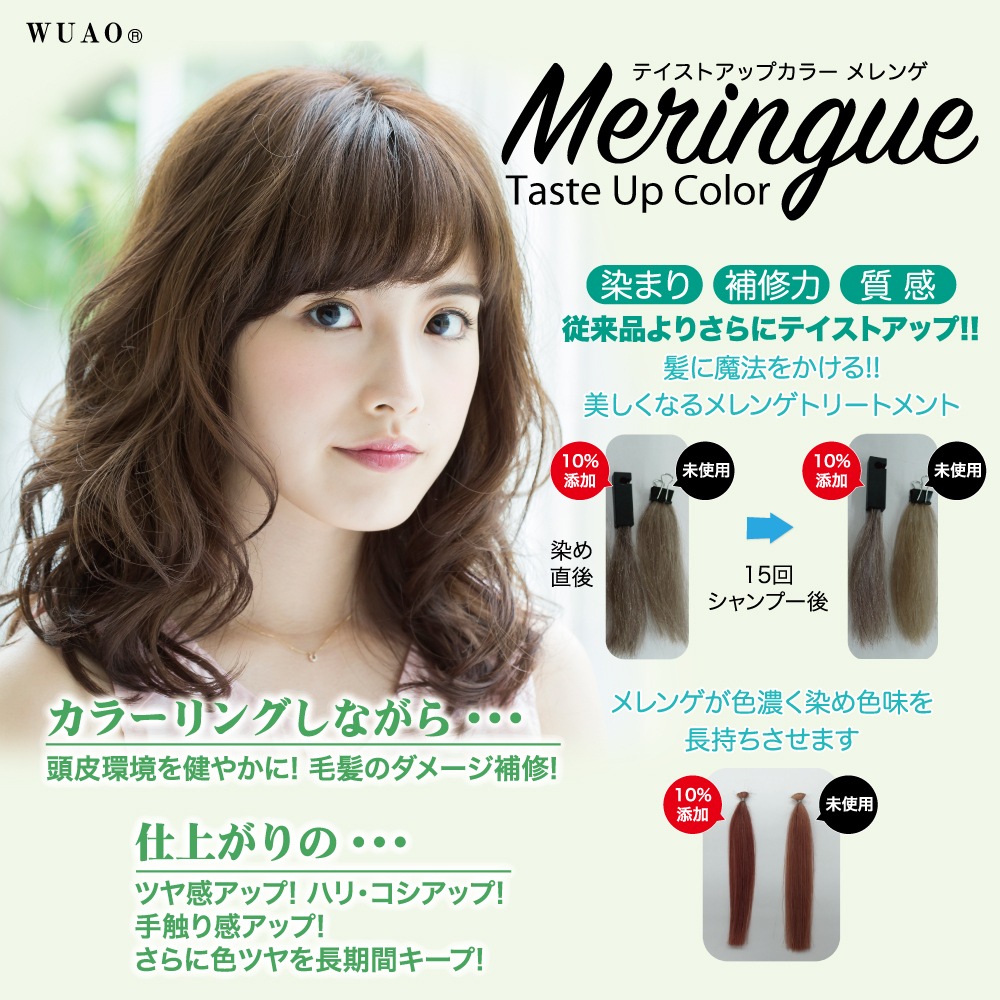 ウアオ テイストアップ カラーメレンゲ 400ml WUAO