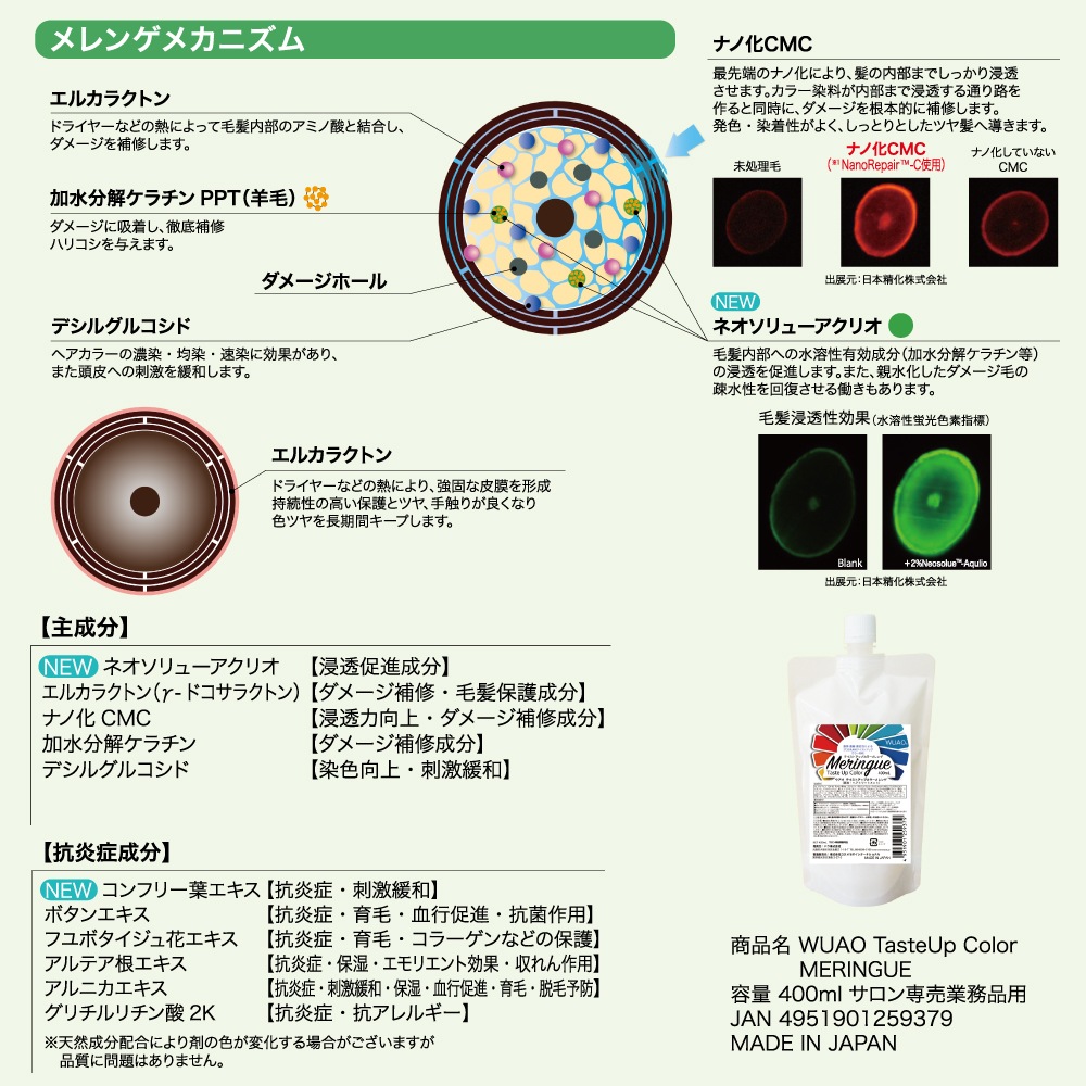 ウアオ テイストアップ カラーメレンゲ 400ml WUAO