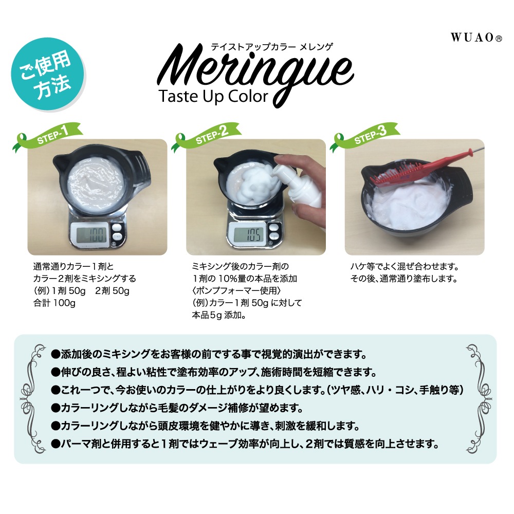 ウアオ テイストアップ カラーメレンゲ 400ml WUAO