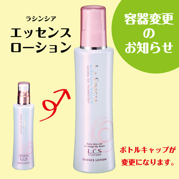 ラシンシア エッセンスローション＜W＞ 180mL 店販可
