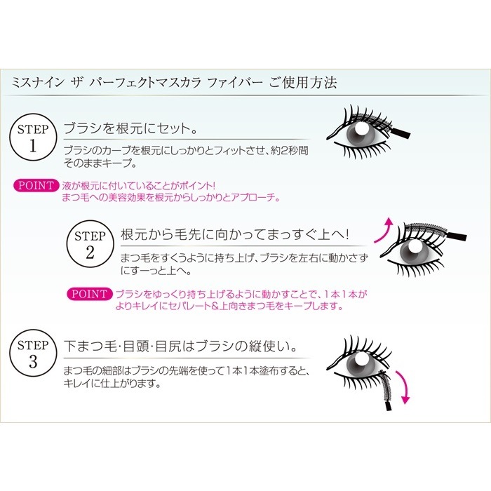 Miss9' ミスナイン ザ パーフェクト マスカラファイバー(美容液マスカラ) 8g