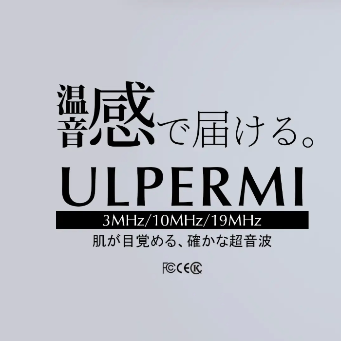 高密度超音波美顔器 ULPERMI (ウルパーミ) 国際認証 医療機器工場製造