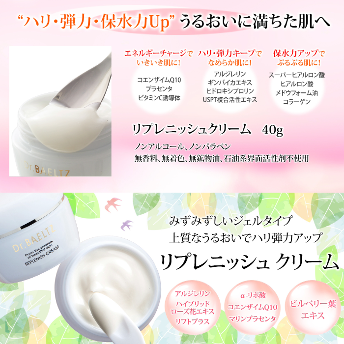 Dr.BAELTZ(ドクターベルツ) リプレニッシュクリーム 40g