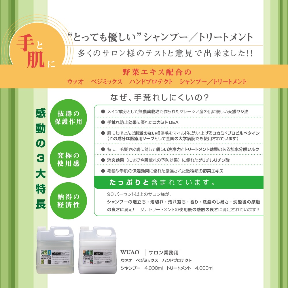 ウアオ ベジミックス ハンドプロテクト シャンプー 4000ml WUAO