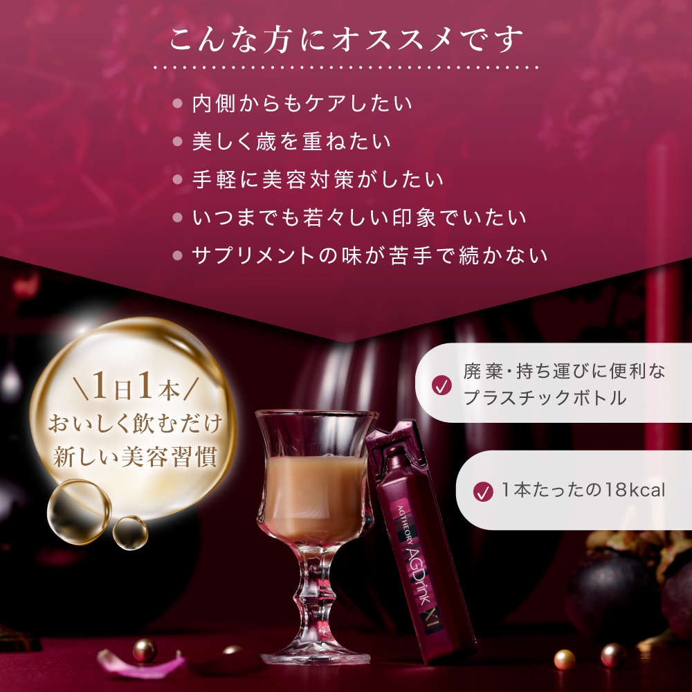 エイジーセオリー（AGTHEORY） AGドリンクXI 25mL×30本の通販｜美セラ