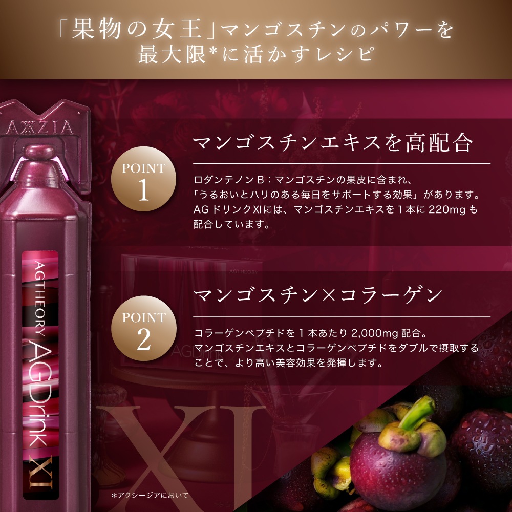 エイジーセオリー（AGTHEORY） AGドリンクXI 25mL×30本