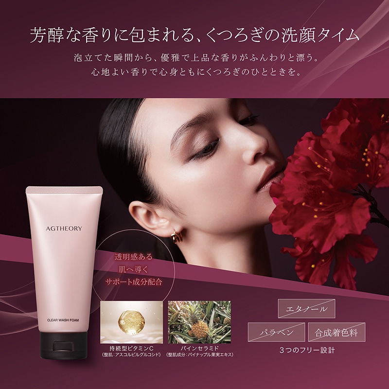エイジーセオリー(AGTHEORY) クリアウォッシュフォーム 100g