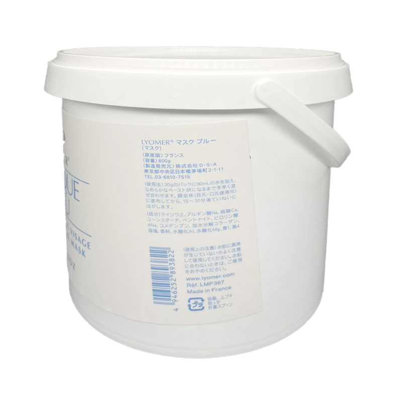 リヨメール(LYOMER) マスク ブルー 業務用600g