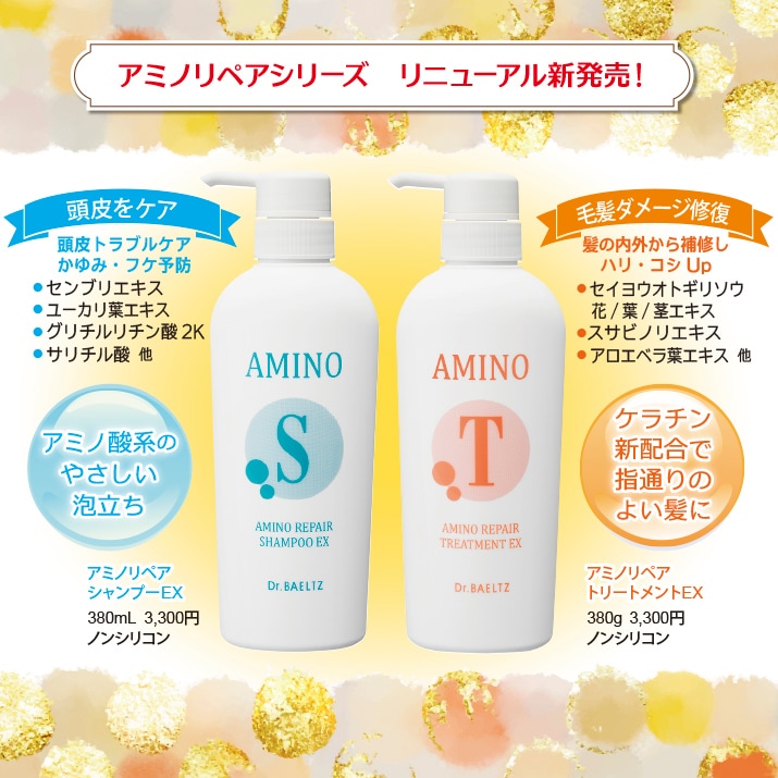 Dr.BAELTZ(ドクターベルツ) アミノリペアシャンプーEX 380ml