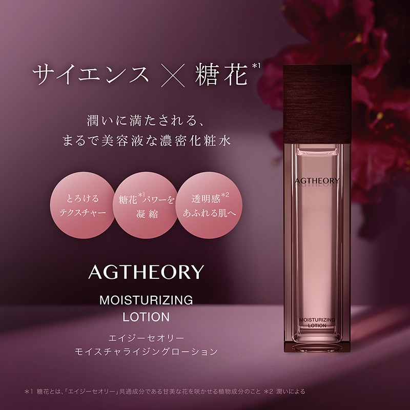 エイジーセオリー（AGTHEORY） モイスチャライジングローション 100mL