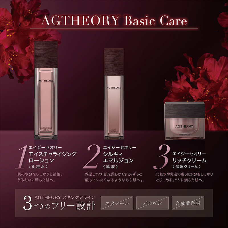 【新品未開封】エイジーセオリー ローション　エマルジョン　オイルエッセンス エイジーセオリー（AGTHEORY） モイスチャライジングローション 100mL