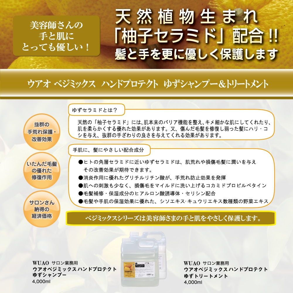 ウアオ ベジミックス ハンドプロテクト ゆず シャンプー 4000ml WUAO