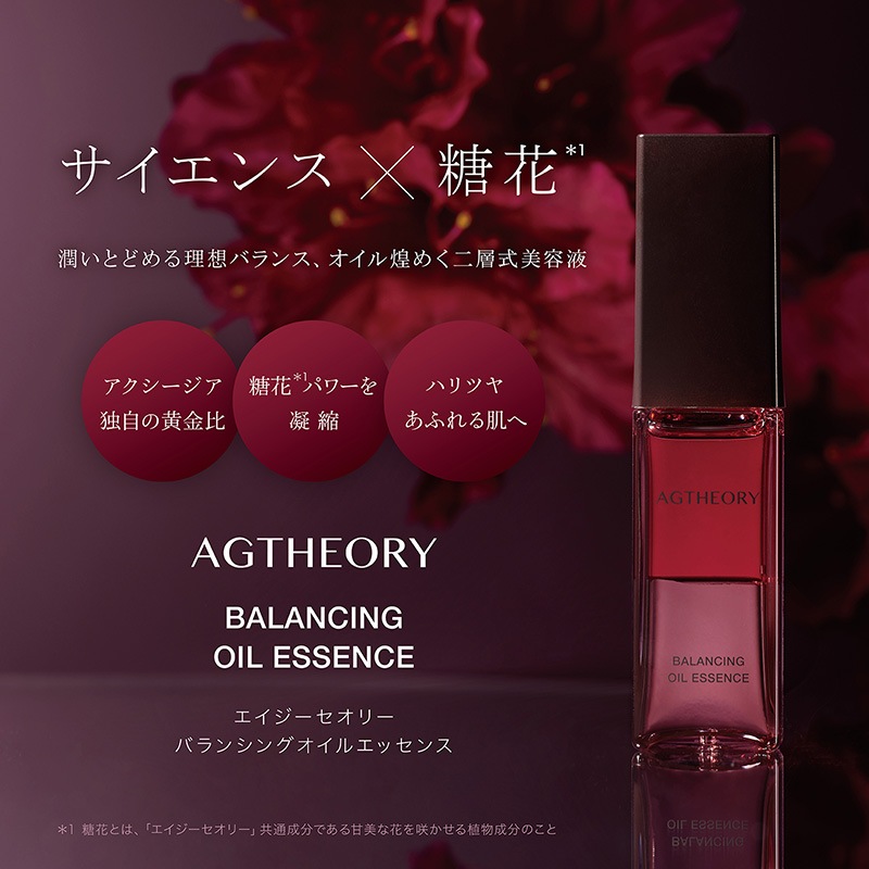 エイジーセオリー（AGTHEORY） バランシングオイルエッセンス 30mLの