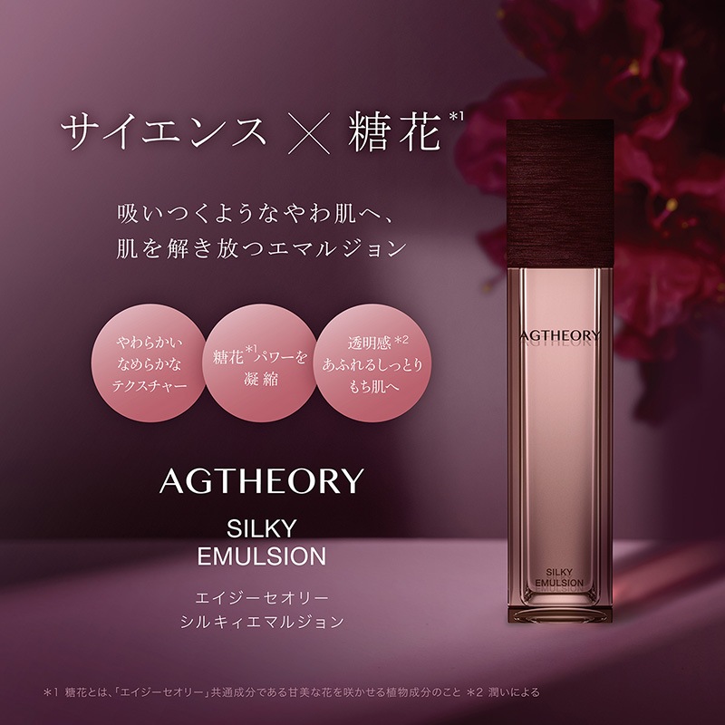 エイジーセオリー(AGTHEORY) シルキィエマルジョン 55mL