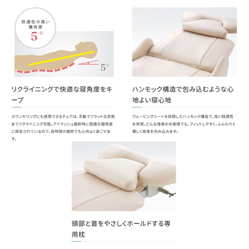 タカラベルモント アイラッシュチェア リーチェの通販｜美セラ