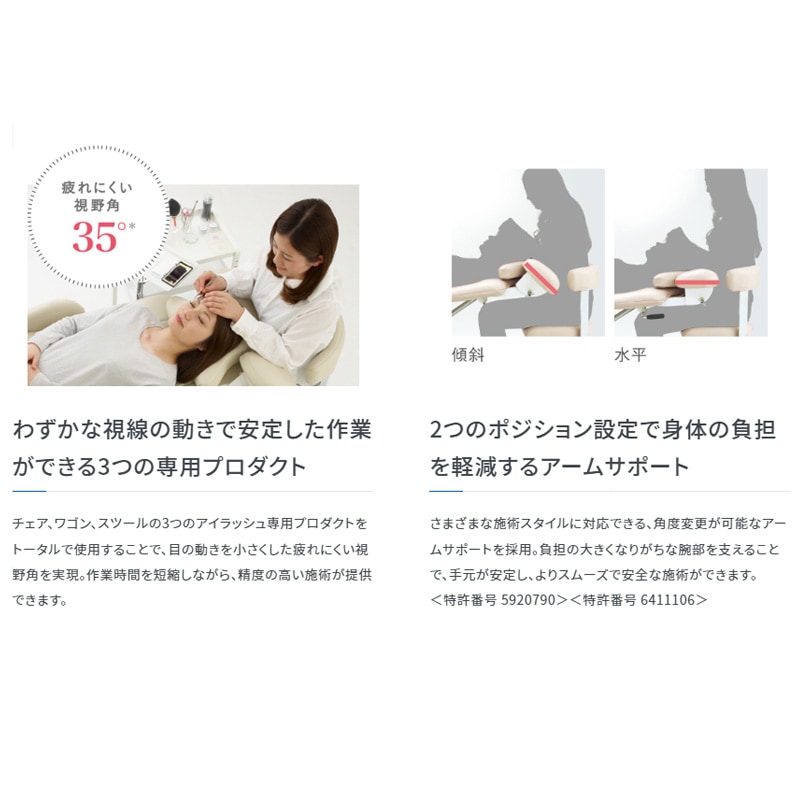 タカラベルモント アイラッシュチェア リーチェの通販｜美セラ