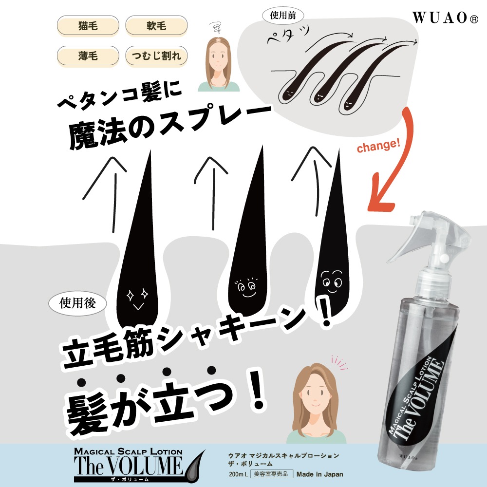 ウアオ マジカル スキャルプ ローション ザ・ボリューム 500ml WUAOの