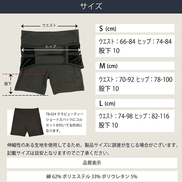 テラビューティー ペルヴィスベルト TB-046