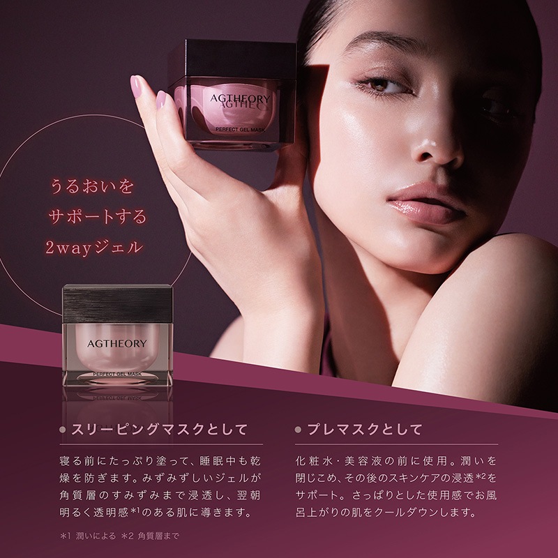 エイジーセオリー(AGTHEORY) パーフェクトジェルマスク 50g