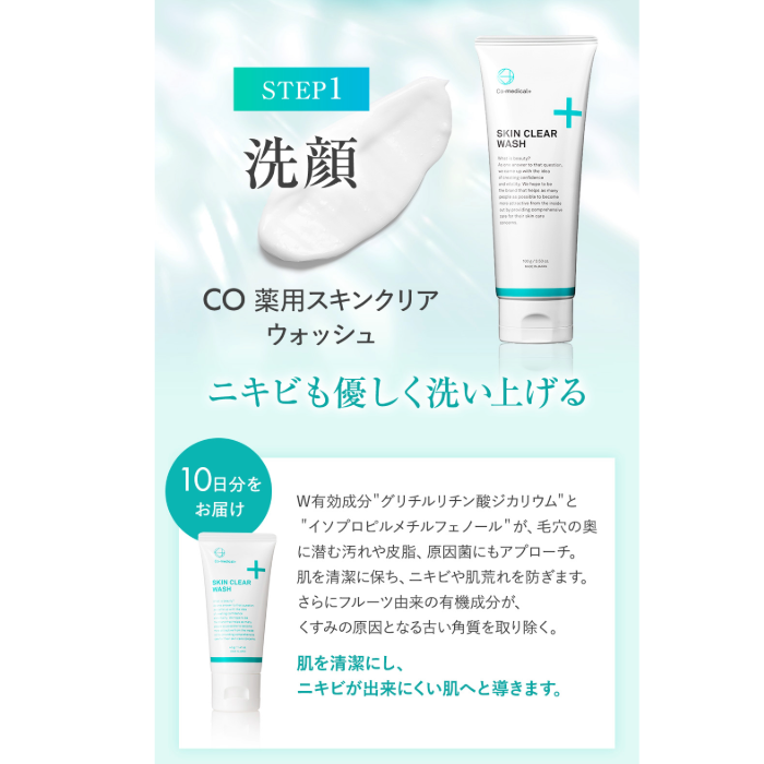 CO 薬用スキンクリア スペシャルセット 40g/40mL/30mL 3点 店販可 Co-medical+ シーオーメディカルプラス