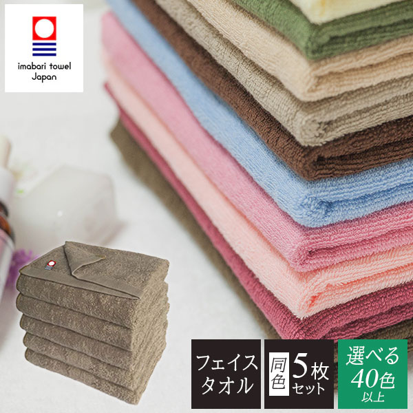 imabari towel Japan フェイスタオル 同色5色セット 選べる40色以上