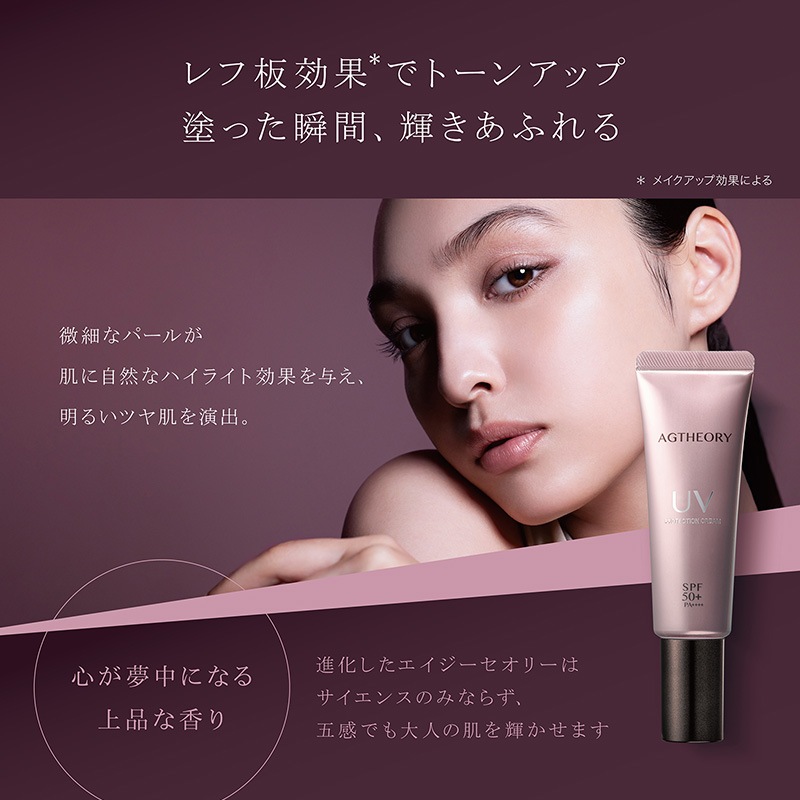 エイジーセオリー（AGTHEORY） UVプロテクションクリーム 40g（SPF50+/PA++++）