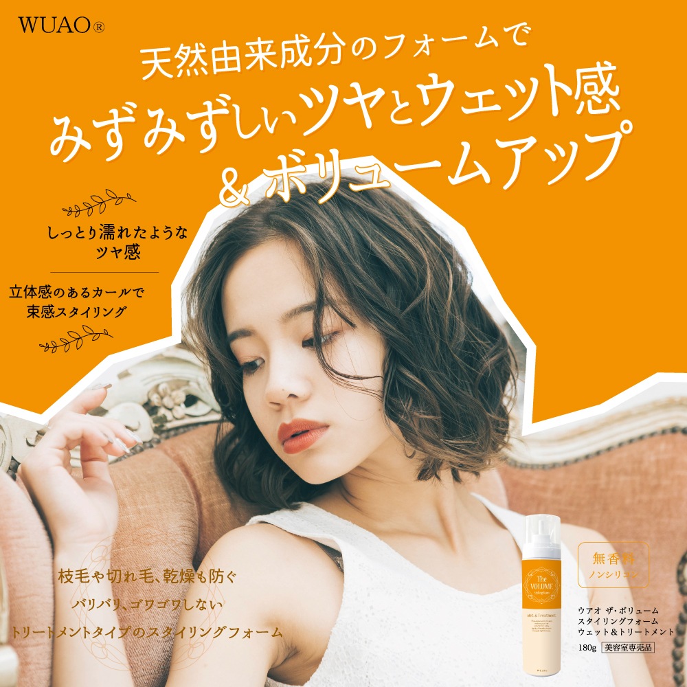 【30本まとめ売】ウアオ スタイリング オフスプレー 140g【セドリ転売OK】 ウアオ ザ・ボリュームスタイリングフォーム ウエット＆トリートメント