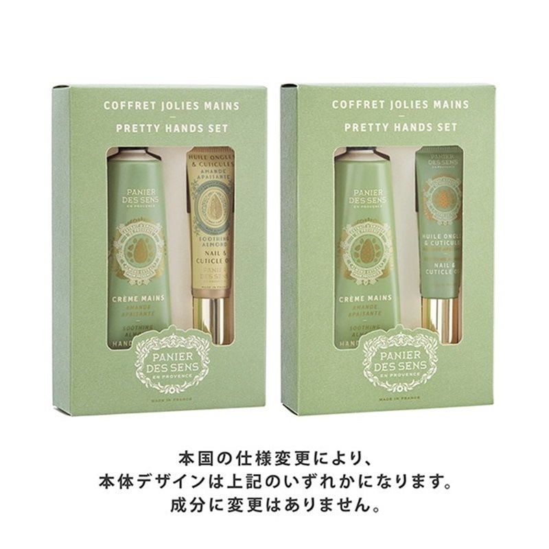 アーモンド プリティーハンズセット Panier des Sens パニエデサンス (Panier des Sens) アーモンド プリティーハンズ