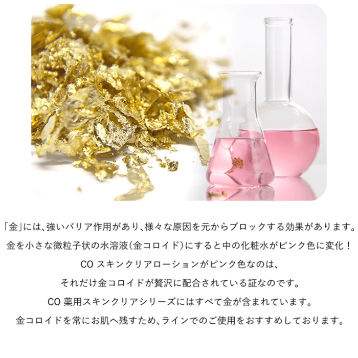 CO 薬用スキンクリアローション 100ml 店販可 Co-medical+ シーオーメディカルプラス
