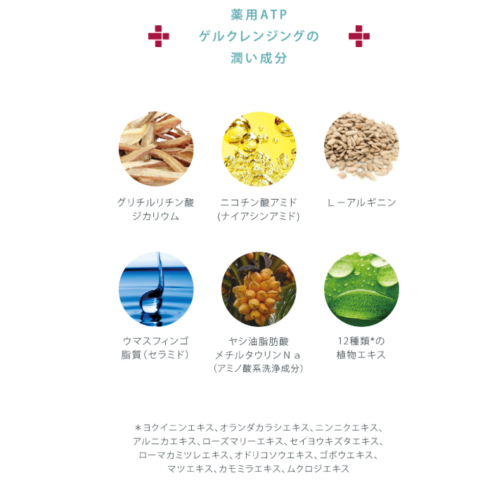 ラシンシア 薬用ATP ゲルクレンジング 200mL 店販可