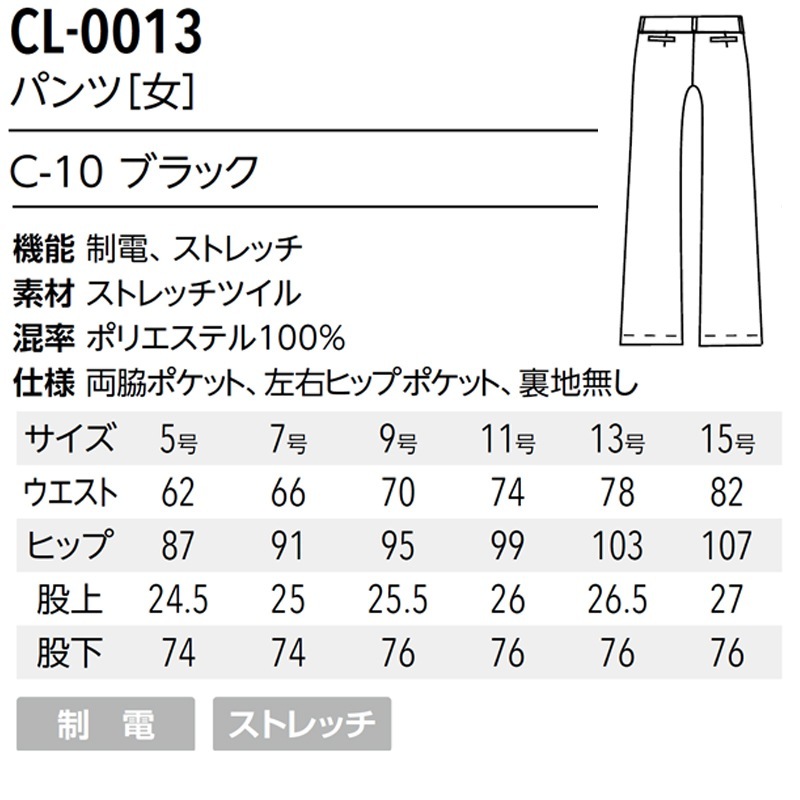 パンツ CL-0013 ブラック チトセ CHITOSE チトセ CHITOSE キャララ Calala