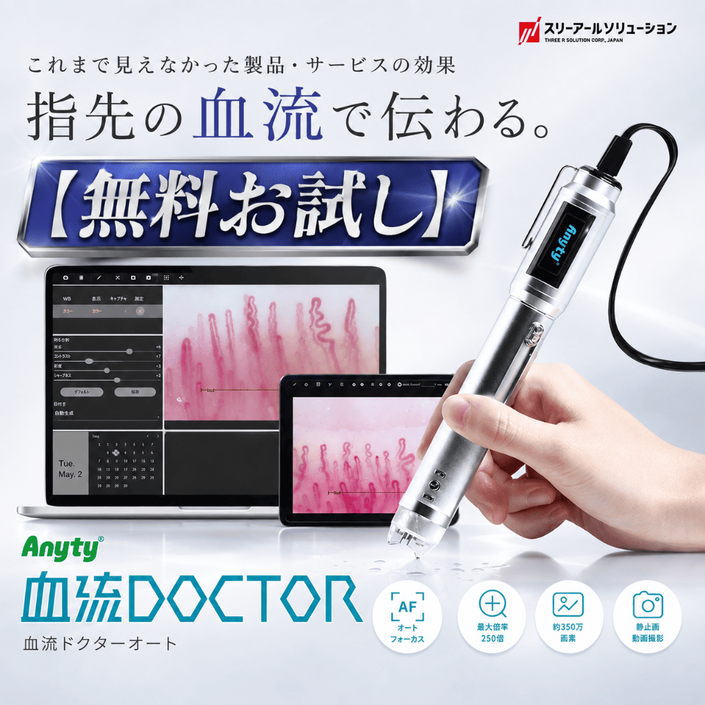 【無料お試し】 血流ドクターオート 3R-DRAUTO 指用血流観察オートフォーカスマイクロスコープ