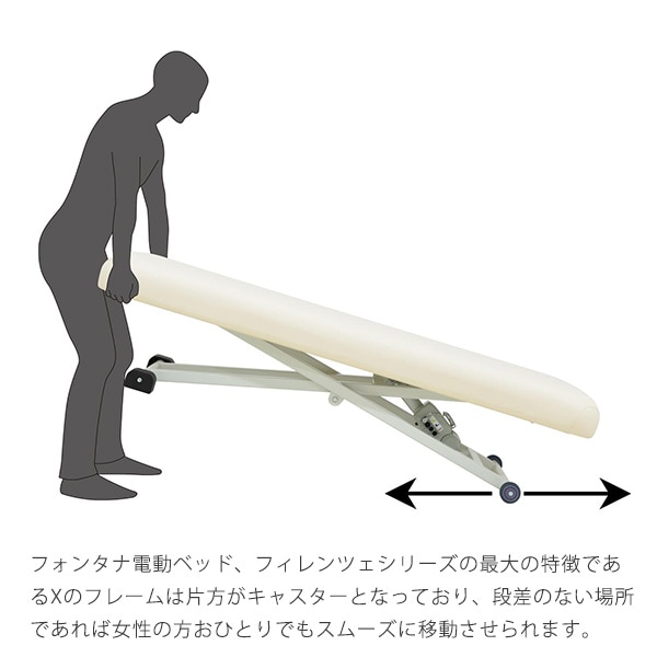 電動昇降マッサージベッド フォンタナ フィレンツェ e-チルト30 幅75cm 低反発クッション 約60kg