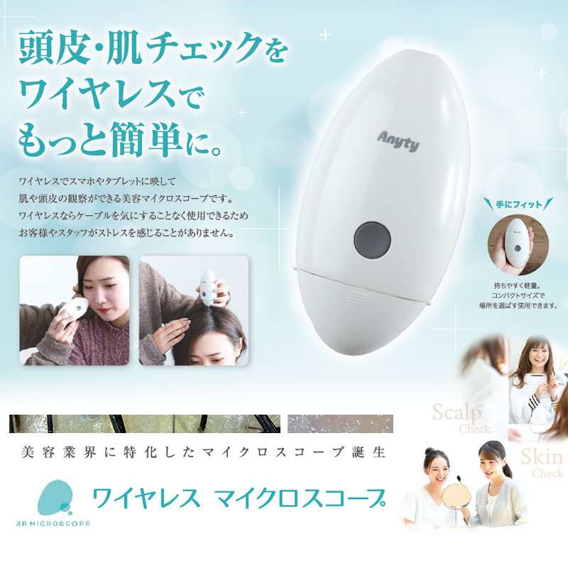 ワイヤレスマイクロスコープ 3R-WMBTEG 肌質診断