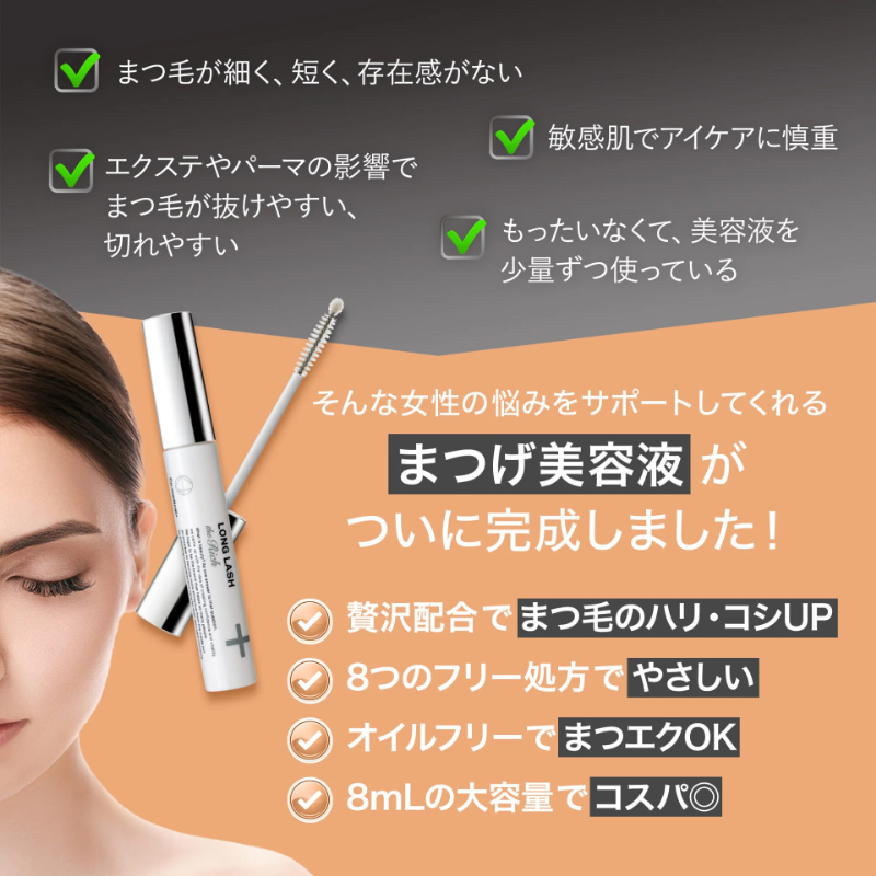 CO ロングラッシュザリッチ 8ml 湘南美容まつ毛美容液 店販可 Co-medical+ シーオーメディカルプラス