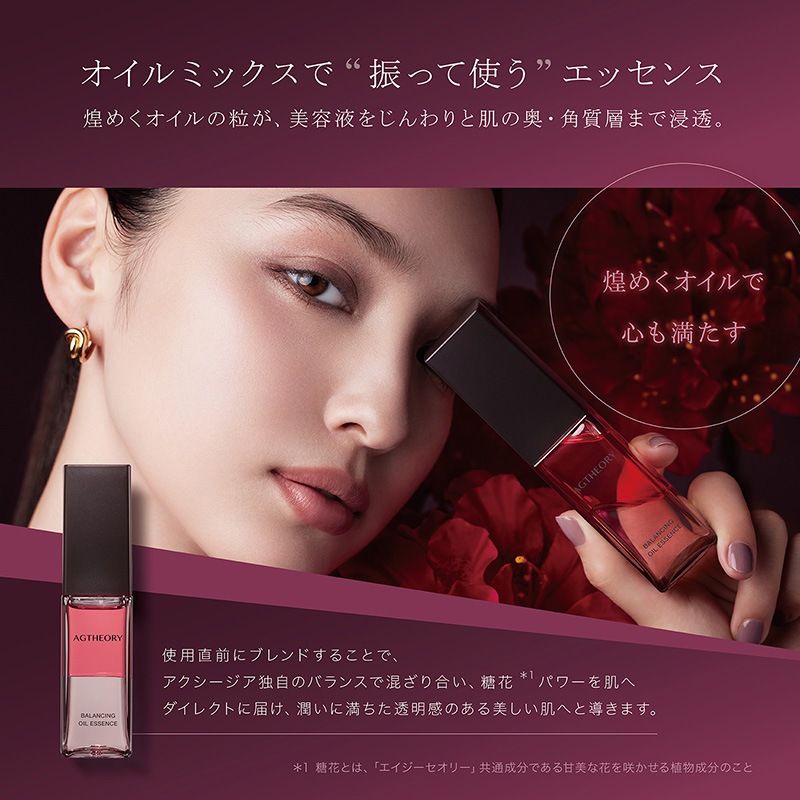 エイジーセオリー（AGTHEORY） バランシングオイルエッセンス 業務用70mL